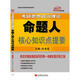 肖秀榮考研書(shū)系·考研思想政治理論命題人：核心知識(shí)點(diǎn)提要（2013）
