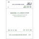 中華人民共和國行業(yè)標準（JGJ/T 268-2012）：現澆混凝土空心樓蓋技術規(guī)程