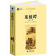 時(shí)光文庫：菜根譚（白話(huà)全譯）
