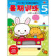 多湖輝新頭腦開發(fā)叢書：暑期訓(xùn)練5歲
