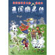 “試試你有多大膽”游戲書(shū)：勇闖幽靈堡