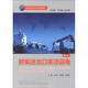 新編進(jìn)出口英語(yǔ)函電（第三版 高級商務(wù)英語(yǔ)系列教材）