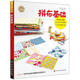 手作人典藏版：拼布基礎