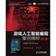 游戲人工智能編程案例精粹（修訂版）(異步圖書(shū)出品)