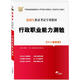 華圖版·2013選調(diào)生招錄考試專用教材：行政職業(yè)能力測驗(yàn)