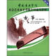 中國音樂學(xué)院社會藝術(shù)水平考級全國通用教材（第2套）：古箏（10級、表演文憑級）