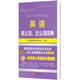 職稱(chēng)英語(yǔ)系列：英語(yǔ)同義詞、近義詞詞典（2013 ）（綜合類(lèi)）