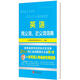 職稱(chēng)英語(yǔ)系列：英語(yǔ)同義詞、近義詞詞典（2013）（理工類(lèi)） 