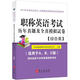 職稱英語考試歷年真題及全真模擬試卷（2013）（綜合類）