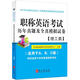 職稱英語考試歷年真題及全真模擬試卷（2013）（理工類）