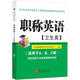 2013年全國專業(yè)技術(shù)人員職稱英語等級考試系列用書：職稱英語（衛(wèi)生類）（附光盤1張）
