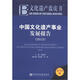 文化遺產(chǎn)藍(lán)皮書：中國文化遺產(chǎn)事業(yè)發(fā)展報(bào)告（2012）
