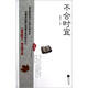 不合時(shí)宜（完美典藏版）