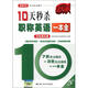2013秒殺系列圖書：10天秒殺職稱英語一本全（衛(wèi)生類A級）
