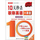 2013秒殺系列圖書：10天秒殺職稱英語一本全（綜合類B級）（第2版）