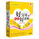 好父母勝過(guò)好老師 套裝（12DVD）（京東專(zhuān)賣(mài)）