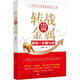 轉(zhuǎn)戰(zhàn)貴金屬：教你一年翻10倍（附光盤(pán)1張））