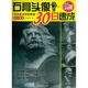 零起步學(xué)素描叢書(shū)：石膏頭像30日速成