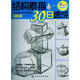 零起步學(xué)素描叢書(shū)：結構素描30日速成