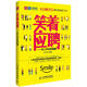 笑著(zhù)應聘：好工作非你莫屬（人郵普華出品）