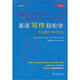 英語(yǔ)輕松學(xué)：英語(yǔ)寫(xiě)作輕松學(xué)
