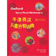 牛津英漢兒童開智詞典