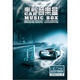 車載音樂盒（黑膠20CD）（贈(zèng)精美CD包）（京東專賣）