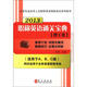 全國專(zhuān)業(yè)技術(shù)人員職稱(chēng)英語(yǔ)等級考試系列用書(shū)：2013職稱(chēng)英語(yǔ)通關(guān)寶典（理工類(lèi)）