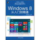 Windows 8從入門(mén)到精通