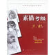 全國美術(shù)考級專(zhuān)用教材：素描考級（9-10級）