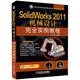 SolidWorks 2011機(jī)械設(shè)計(jì)完全實(shí)例教程