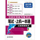 未來教育·全國計算機等級考試·筆試·上機一本通：三級網(wǎng)絡(luò)技術(shù)（2013年考試專用）