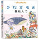 色鉛筆插畫(huà)基礎入門(mén)：飛樂(lè )鳥(niǎo)的手繪時(shí)光