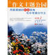作文樹(shù)系列叢書(shū)：作文主題公園（初中版2）