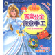 格林圖書(shū)·百變公主創(chuàng  )意手工：藝術(shù)彩泥
