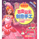 格林圖書(shū)·百變公主創(chuàng  )意手工：家居彩泥