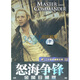 怒海爭(zhēng)鋒（鐵盒版）（特價(jià)促銷）（DVD9）
