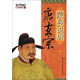 蒙曼說(shuō)唐·唐玄宗
