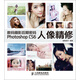 數碼攝影后期密碼Photoshop CS6人像精修（ 附光盤(pán)）（數藝設出品）