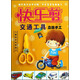 快樂(lè )剪：交通工具立體手工