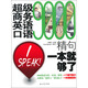 超級(jí)商務(wù)英語(yǔ)口語(yǔ)9000精句：一本就夠了