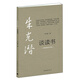 朱光潛談讀書