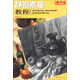藝考新干線(xiàn)·美術(shù)高考系列叢書(shū)：靜物素描教程