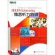 新東方雅思（IELTS）考試指定輔導教材·強化培訓：雅思聽力特訓（附光盤）