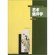 藝術(shù)批評學(xué)