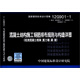 混凝土結構施工鋼筋排布規則與構造詳圖（現澆混凝土框架·剪刀墻、梁、板）（12G901-1）