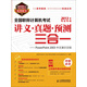 全國職稱計算機考試講義·真題·預測三合一：PowerPoint 2003中文演示文稿（附CD光盤1張）