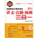 全國職稱計算機考試講義·真題·預測三合一：Internet應用（附CD光盤1張）（異步圖書出品）