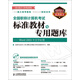全國(guó)職稱(chēng)計(jì)算機(jī)考試標(biāo)準(zhǔn)教材與專(zhuān)用題庫(kù)：Word 2003中文字處理（附CD光盤(pán)1張）（異步圖書(shū)出品）