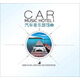 汽車(chē)音樂(lè)旅館1（無(wú)損音質(zhì)2CD）